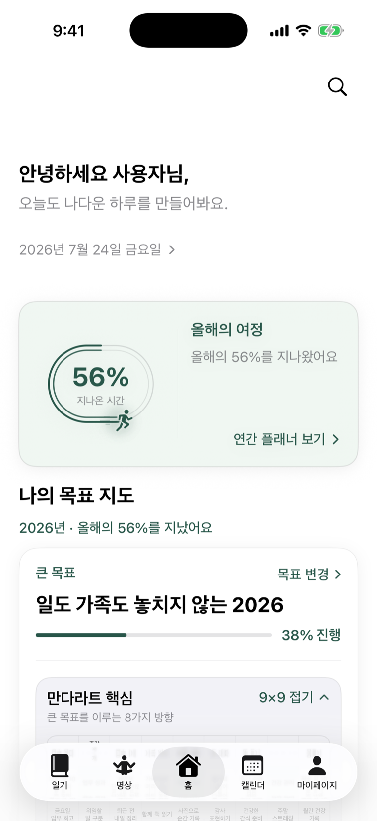 App Store 미리보기에 사용한 하루숨 목표 지도 화면
